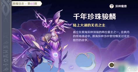 原神珍珠麒麟|【图片】雷海马怎么打？4.1新BOSS“千年珍珠骏麟”攻略分析！【。